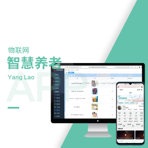 智慧养老系统平台