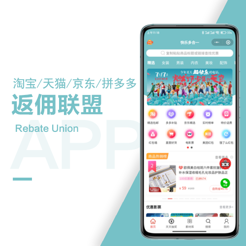返佣联盟_淘宝客源码_京东客源码_拼多客源码