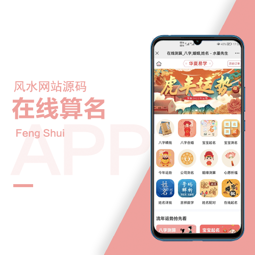 在线取名网站源码_起名源码_起名网站_算命源码_算命网站_风水源码_命理网站_命理源码