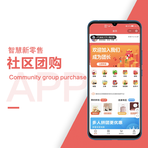社区团购小程序开发制作