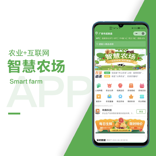 智慧农场小程序_智慧农业小小程序